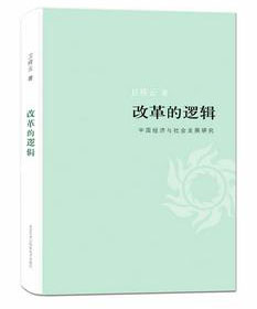 改革的逻辑.jpg 神马影院