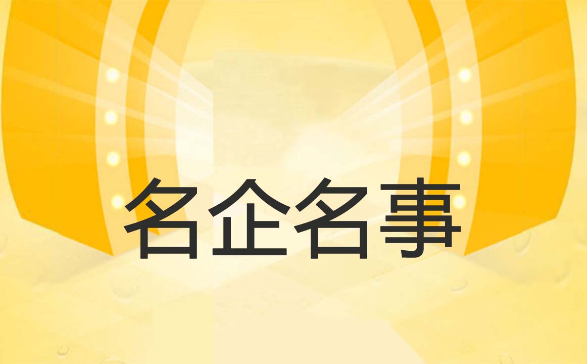 名企名事.jpg 神马影院