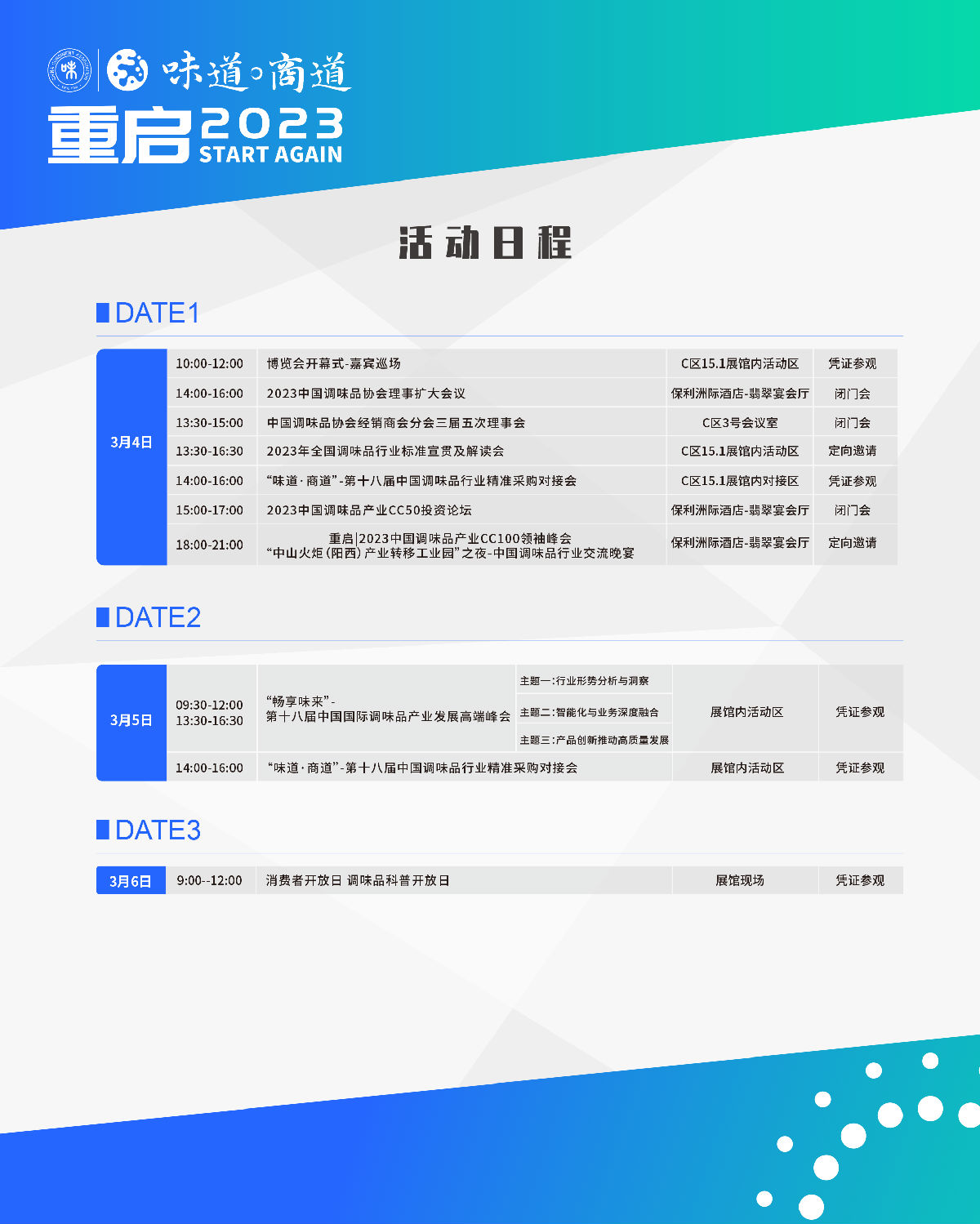 展会观众指南.png 神马影院